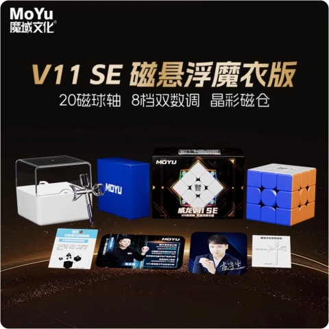 MoYu WeiLong V11 SE 20M Maglev Ball Core UV
